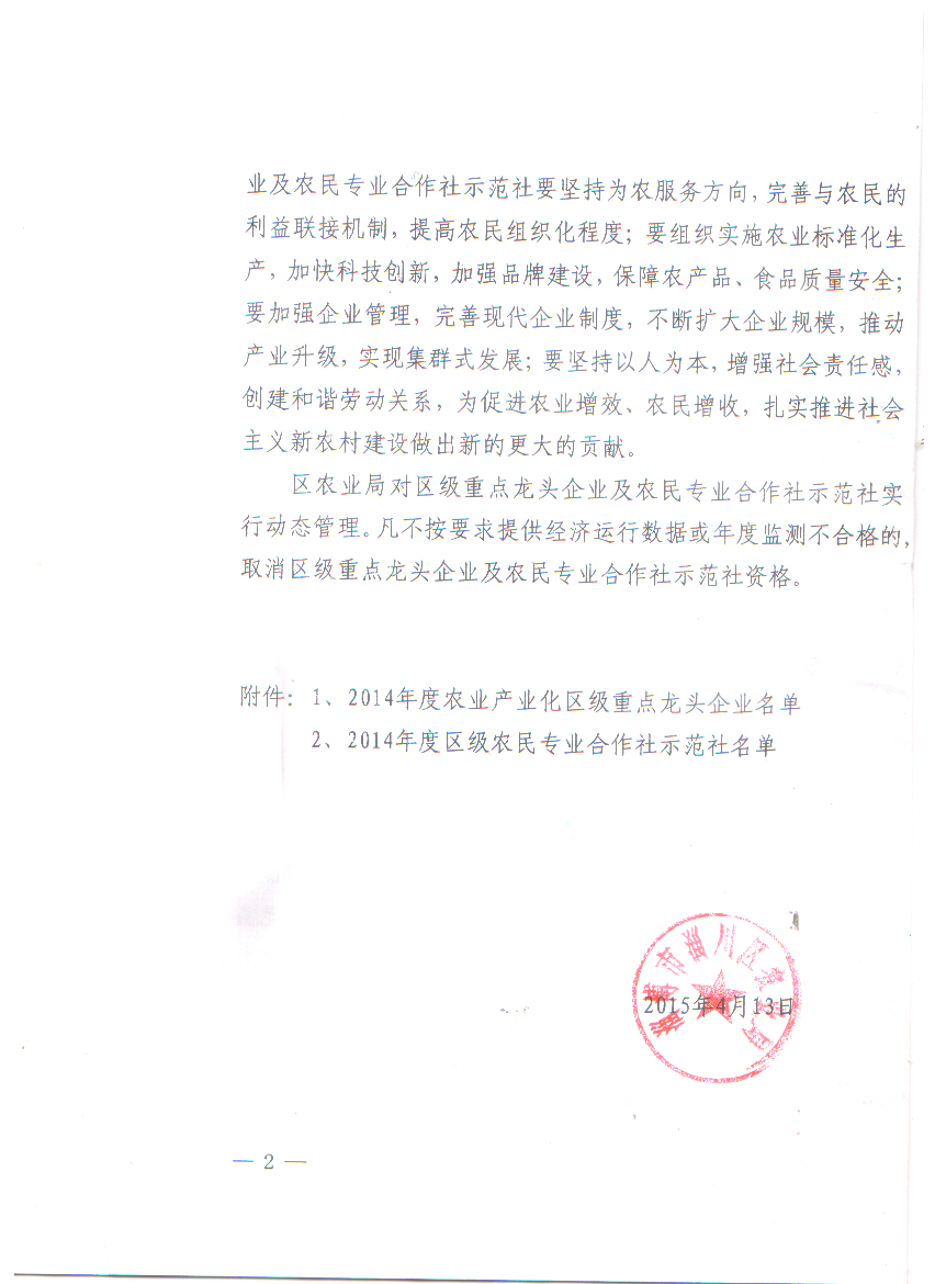 本厂被评为区及农业产业化龙头企业