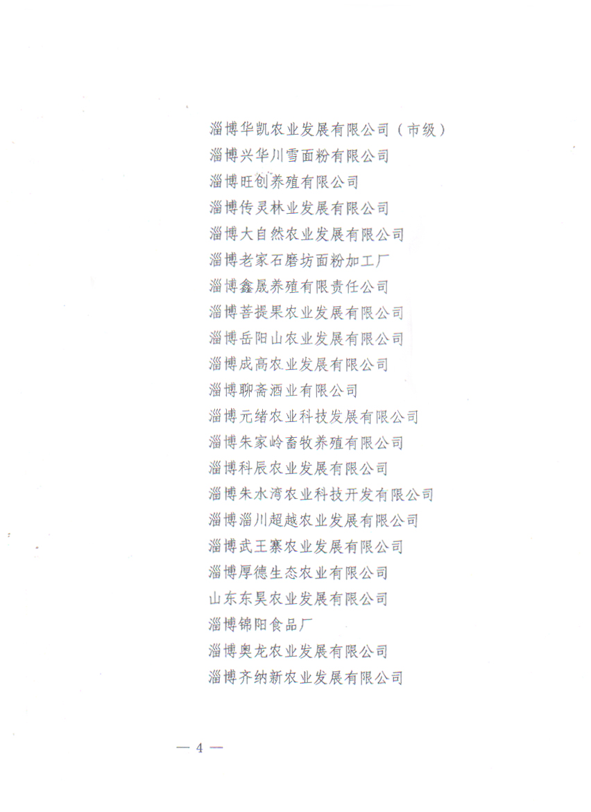 本厂被评为区及农业产业化龙头企业